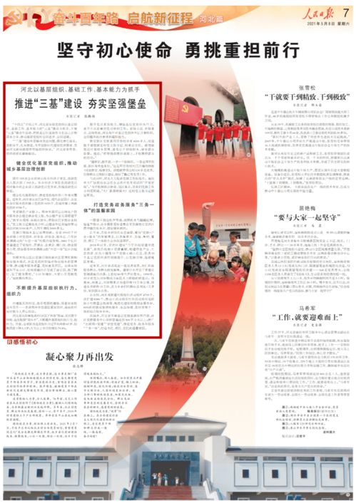 黨建引領產業興 技術惠農助增收——人民日報點贊清河縣山楂生產技術服務協會聯合黨支部